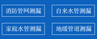 临海暗管漏水检测