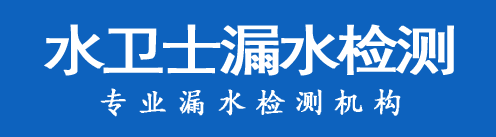 临海暗管漏水检测